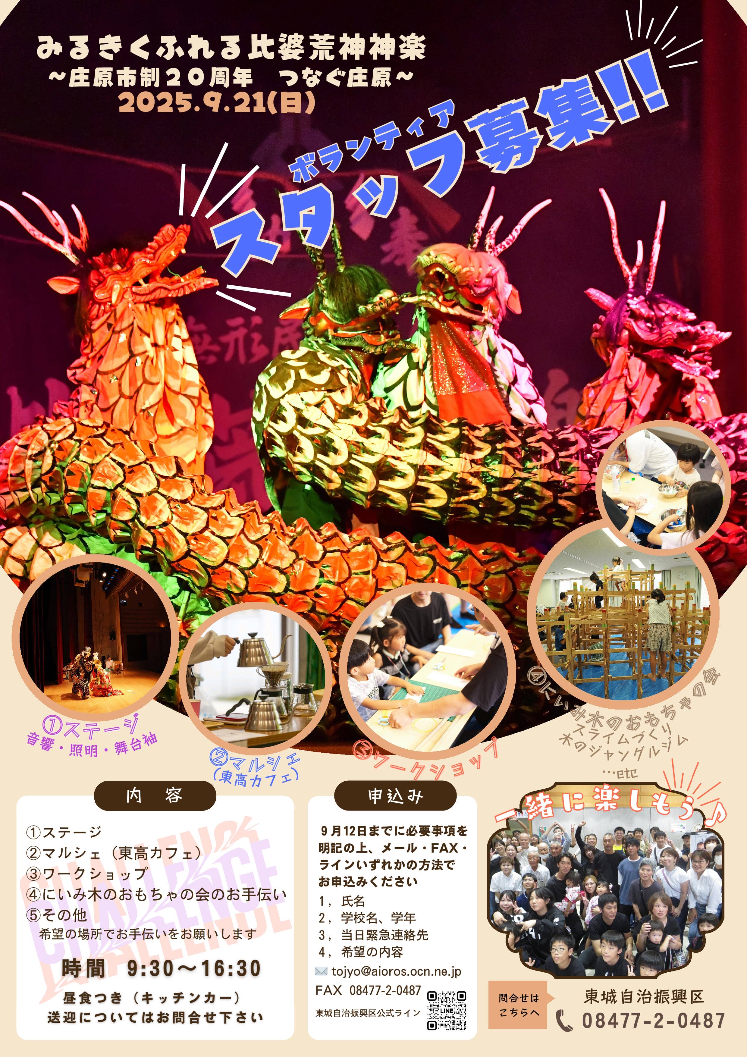 ボランティア募集