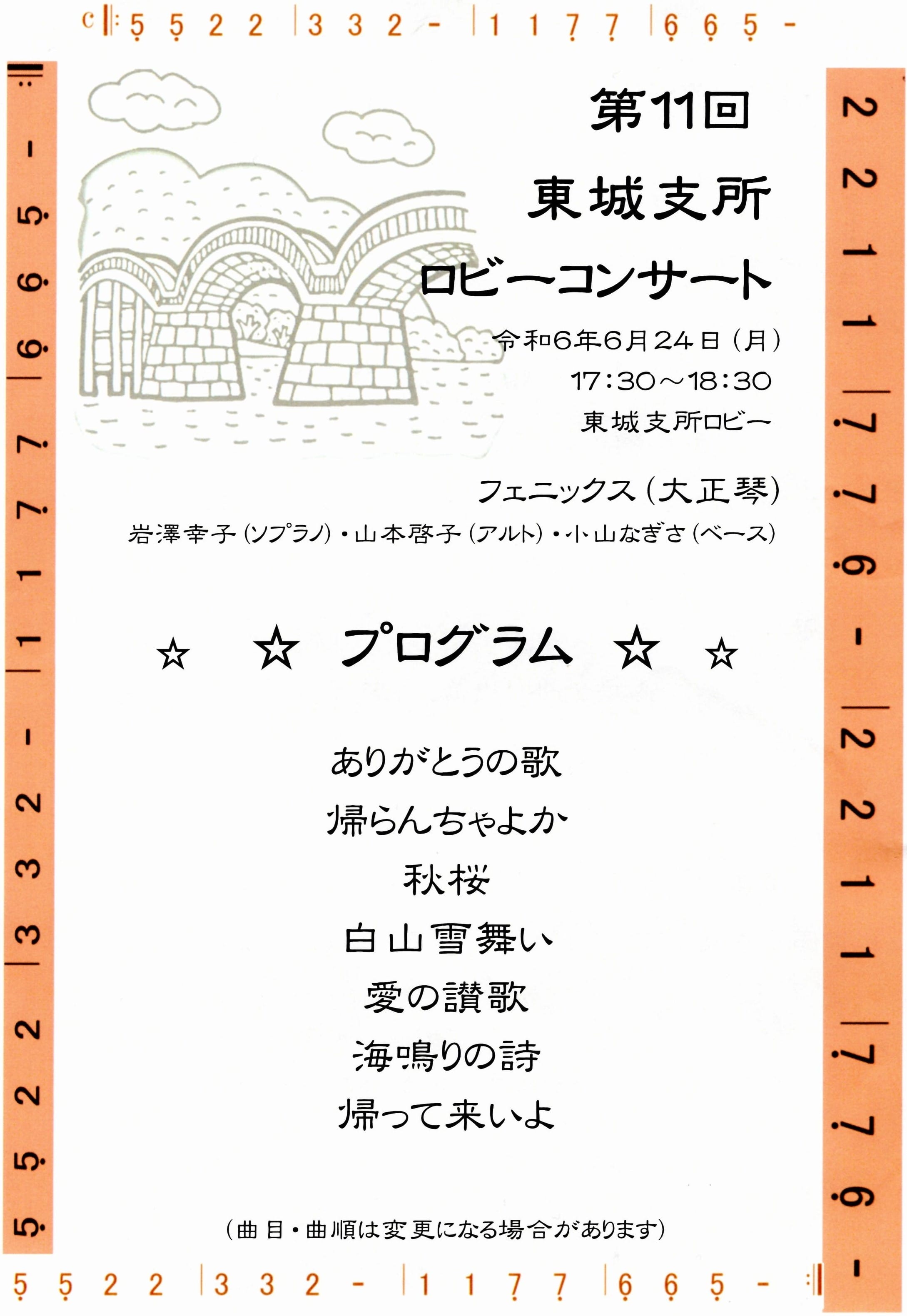 第11回 東城支所ロビーコンサート